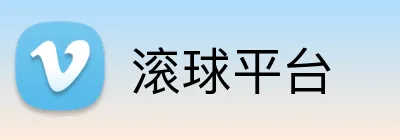 滚球平台 logo